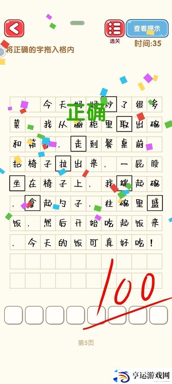 消灭错别字第一到第十关攻略