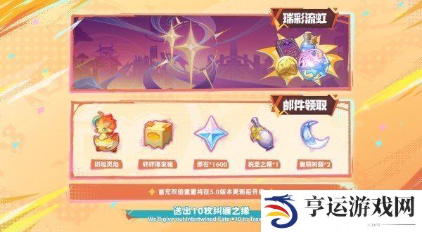 原神四周年庆典福利及奖励一览 原神四周年庆典活动介绍