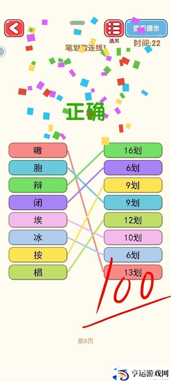 消灭错别字第一到第十关攻略