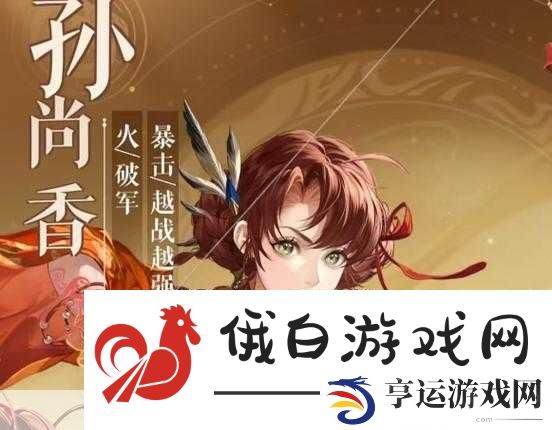 如鸢孙尚香技能揭秘与实战攻略