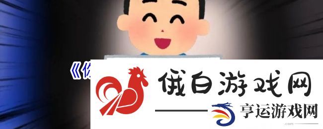 《你画我猜》网页版在线玩 