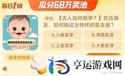 淘宝大赢家今日答案是什么117-在古埃及如何验证女性怀的是女孩