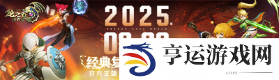 龙之谷世界iOS预约正式开启