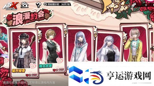 爱欲心跳☆巧克力修罗场女神异闻录