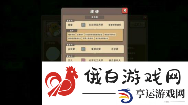 中国式家长世界冠军详细攻略：充分利用游戏中的增益效果