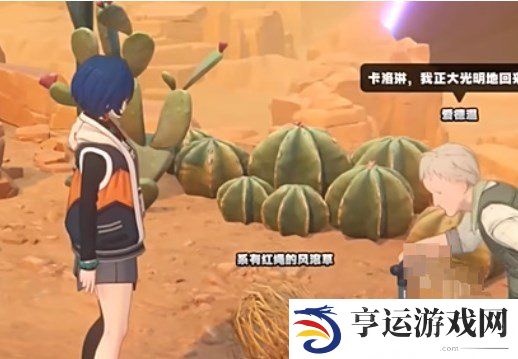 绝区零风滚草捎来了她的信任务怎么做 绝区零风滚草捎来了她的信任务攻略