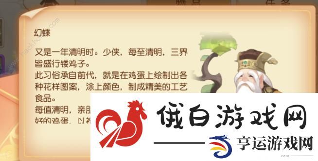 梦幻西游手游镂鸡子怎么做 镂鸡子制作奖励详解图片2