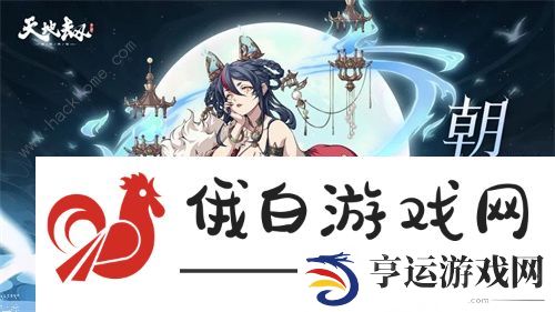 天地劫手游朝歌技能怎么样 朝歌技能属性攻略 第1页-手游问答-嗨客手机站