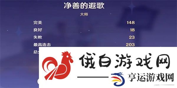 《原神》净善的遐歌攻略