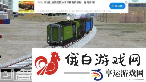 闲置火车大亨