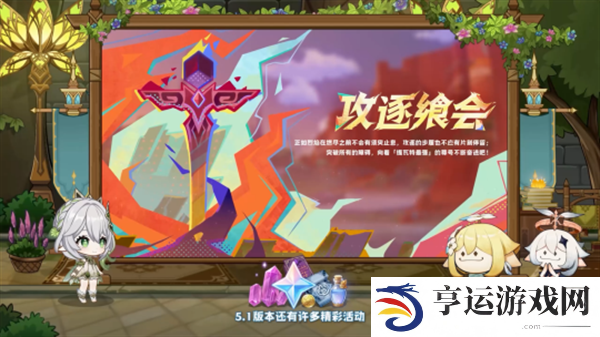 原神5.1版本前瞻300兑换码 原神5.1版本前瞻节目内容介绍