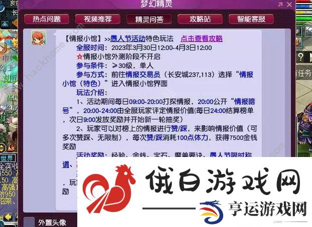 梦幻西游情报小馆攻略 情报小馆怎么玩图片8