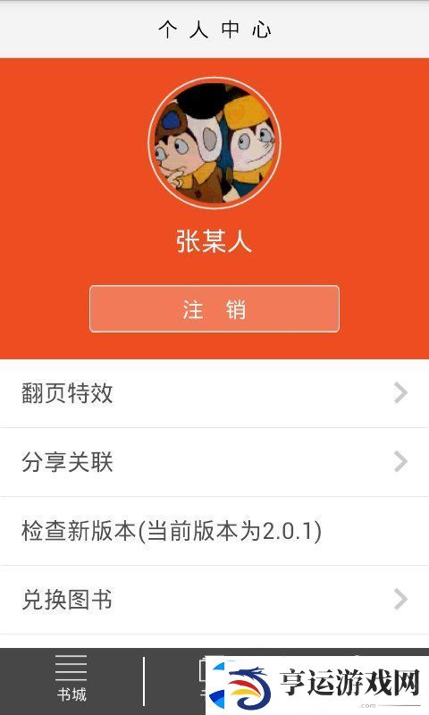 爱洋葱阅读app下载-爱洋葱阅读手机版下载v3.1.4
