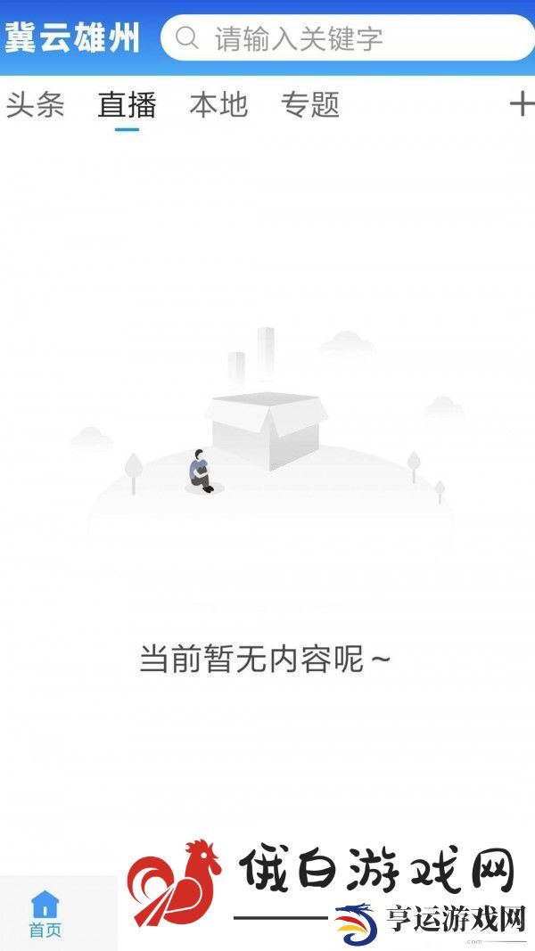 冀云雄州app下载安装-冀云雄州安卓版下载v1.4.4