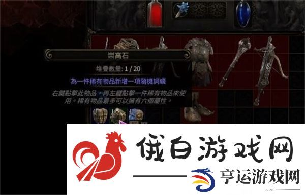流放之路2崇高石获得方法
