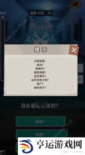 看不见的真相我的凶手怎么过 我的凶手答案攻略