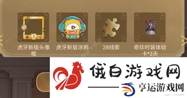 第五人格虎牙新版本头像框怎么得 白嫖虎牙新版本头像框方法