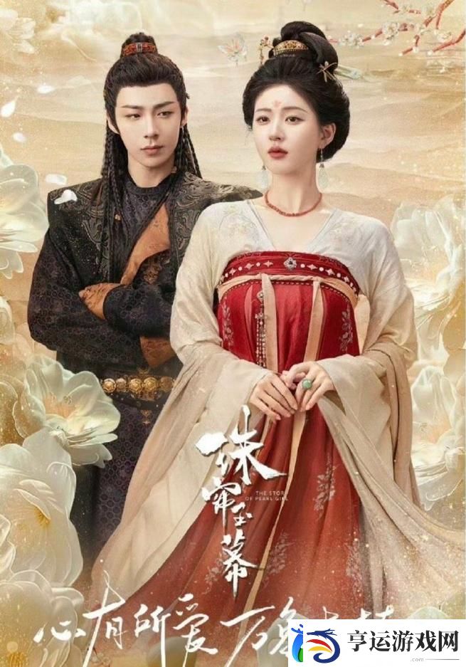 欣赏经典巨作：珠帘玉幕高清电视剧免费观看