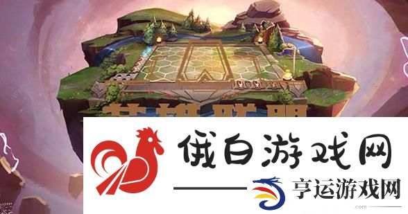 云顶之弈13.7版本英雄有哪些强化了 13.7版本英雄调整及强化介绍