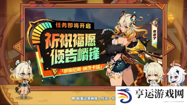 原神5.1版本前瞻300兑换码 原神5.1版本前瞻节目内容介绍