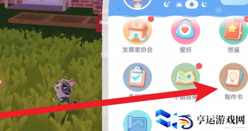 心动小镇怎么查看制作书