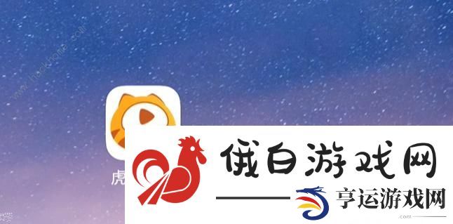 第五人格虎牙新版本头像框怎么得 白嫖虎牙新版本头像框方法图片2