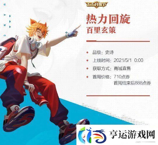 王者荣耀百里玄策热力回旋怎么得