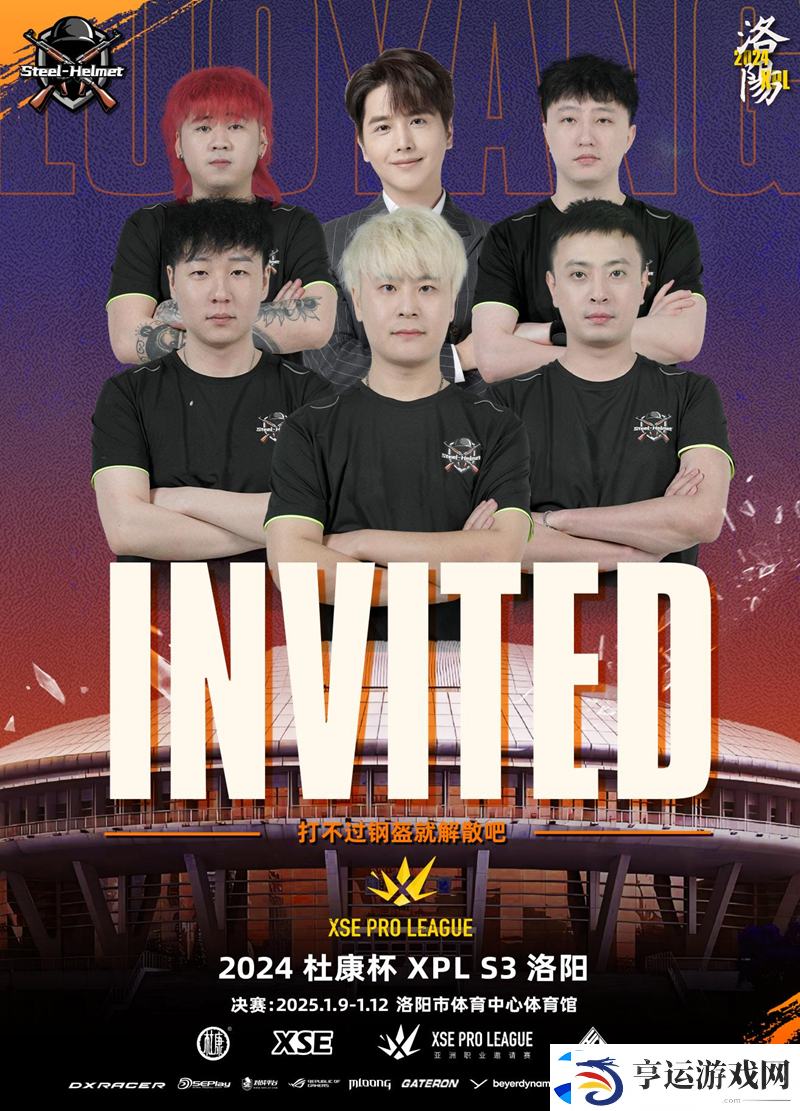 压轴登场！XPL洛阳钢盔主场作战