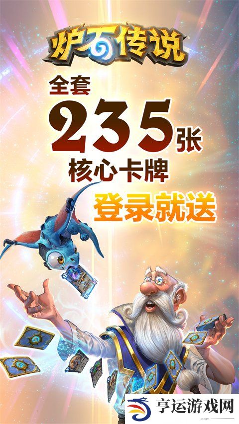 炉石传说国服什么时候重新开放 炉石传说国服回归奖励一览
