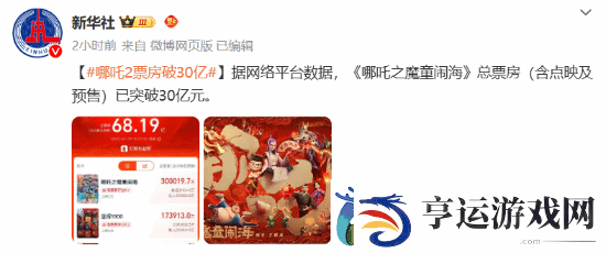 哪吒2票房破30亿！河南一影院一天排了88场