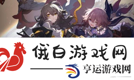 崩坏星穹铁道随用随弃成就怎么达成-崩坏星穹铁道随用随弃成就达成方法 