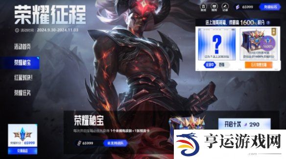 荣耀征程口令汇总 英雄联盟荣耀征程活动规则