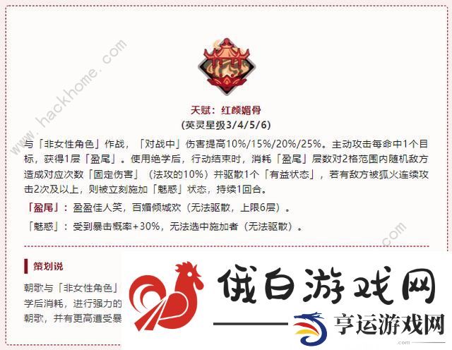 天地劫手游朝歌技能怎么样 朝歌技能属性攻略图片2