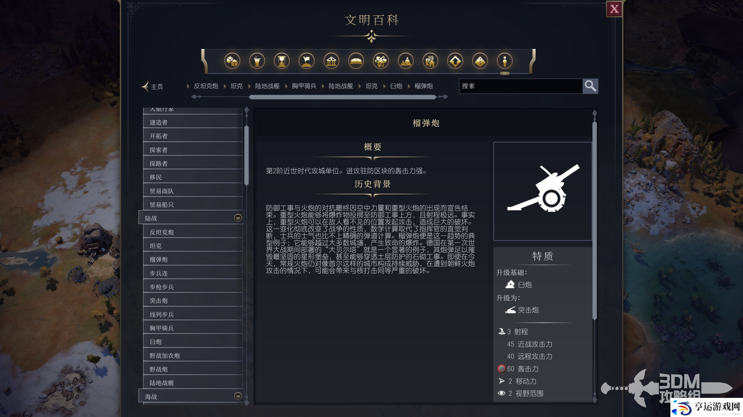 文明7军事榴弹炮作用介绍