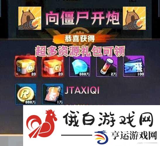 向僵尸开炮荣耀战场