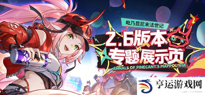 崩坏星穹铁道2.6前瞻兑换码是什么 崩坏星穹铁道2.6前瞻兑换码一览