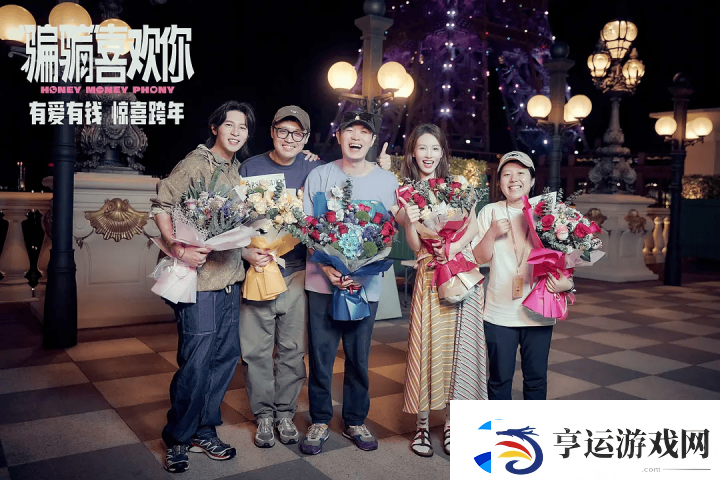 跨年档最佳-“骗骗”喜欢你笑爆、爽翻、美到极致！
