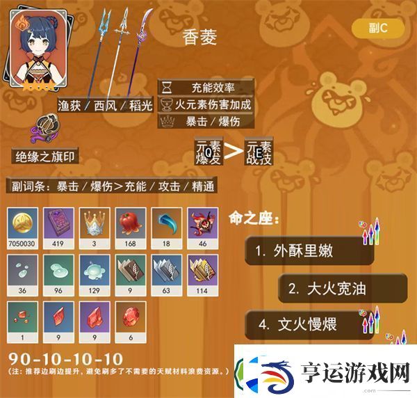 原神5.3版本明霄邀友自选四星推荐