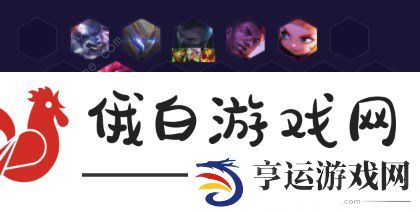 云顶之弈S8.5黑客纳尔阵容怎么出装 S8.5黑客纳尔实战运营攻略图片5