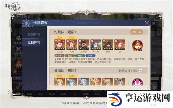 斗罗大陆逆转时空阵容推荐 斗罗大陆逆转时空阵容搭配攻略