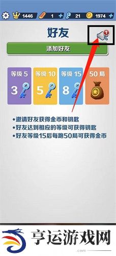 《地铁跑酷》好友申请通过方法