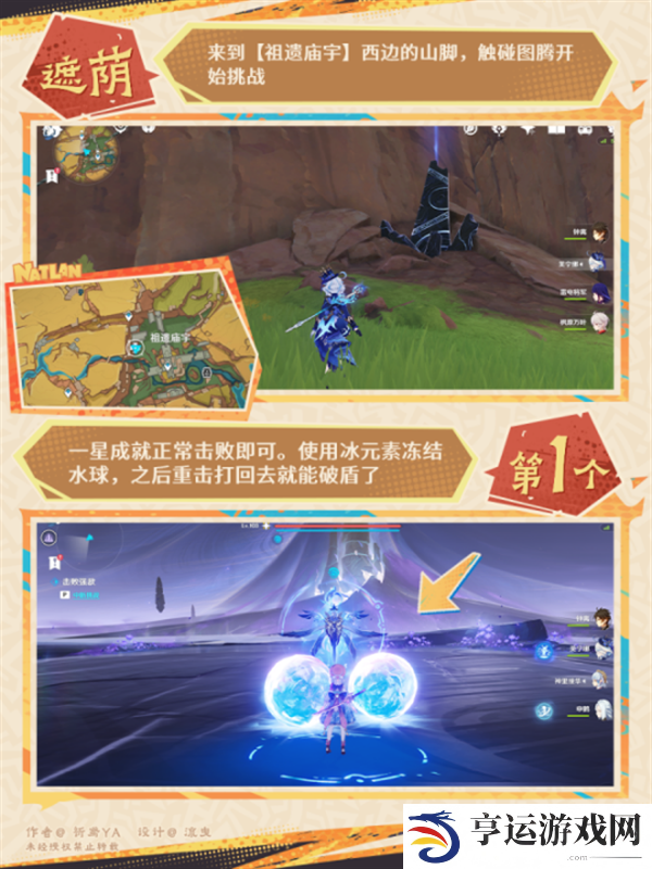 原神卡皮巴拉冲撞成就怎么做 原神6个夜魂试炼地方传奇成就全解析