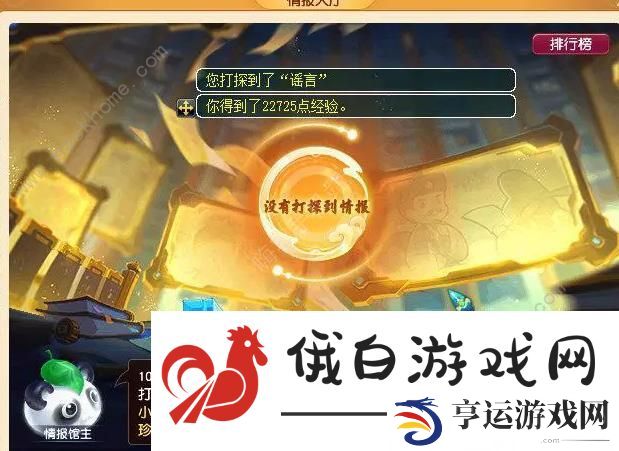 梦幻西游情报小馆攻略 情报小馆怎么玩图片7