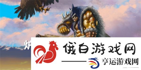 炉石传说星际英雄传步兵猎卡组推荐