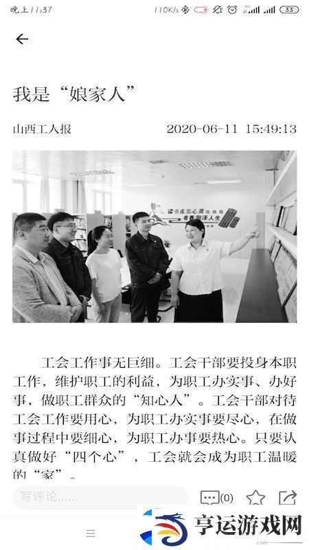 山西工人报app下载安装-山西工人报手机版下载v1.0.0