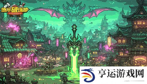 地牢破坏神兑换码2024最新 地牢破坏神兑换码大全