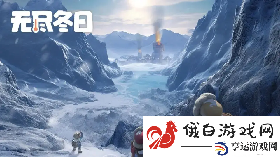 无尽冬日成品号在哪交易 无尽冬日成品号买卖平台推荐 