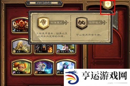 炉石传说国服解锁狂野模式教程 炉石传说国服狂野怎么开