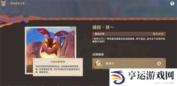 寻溯蜜虫之宝第一天玩法 寻溯蜜虫之宝第一天全奖励攻略