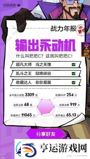 英雄联盟手游峡谷战力年报在哪看